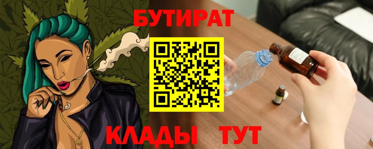 БУТИРАТ  БУТИРАТ GHB  Вход с VPN  Спасск-Дальний 