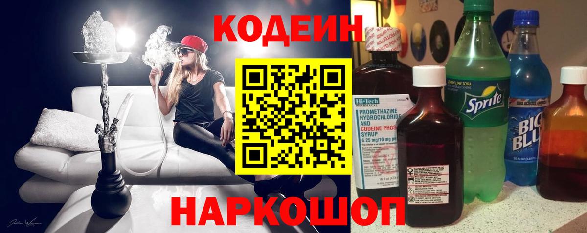 Спасск-Дальний  Кодеиновый сироп Lean напиток Lean (лин)  Вход с VPN 