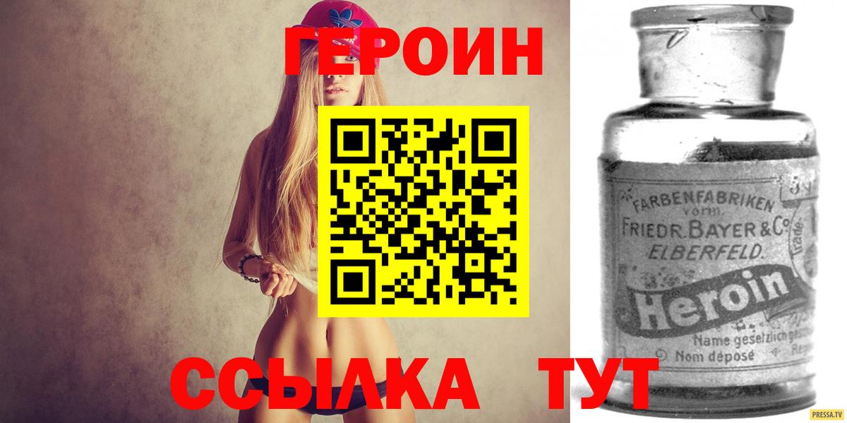 ГЕРОИН  ГЕРОИН Heroin  Вход с VPN  Спасск-Дальний 