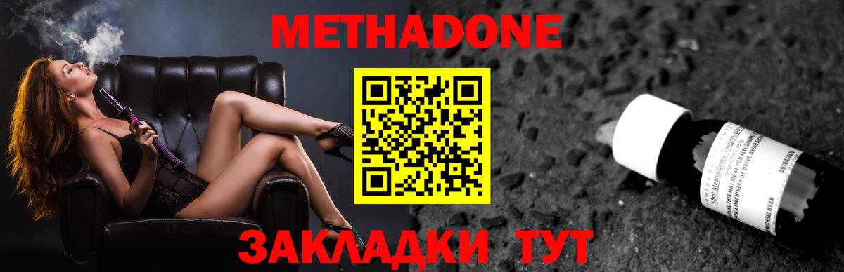 МЕТАДОН кристалл Спасск-Дальний